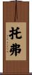 Topher Scroll