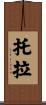 Tola Scroll