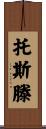 Torsten Scroll