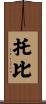 Tobe Scroll