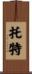 Toth Scroll