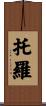 Toro Scroll