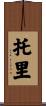 Torri Scroll