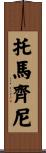 Tomazini Scroll