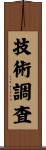 技術調査 Scroll