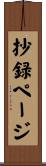 抄録ページ Scroll