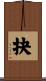 抉 Scroll