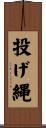 投げ縄 Scroll