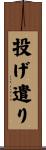 投げ遣り Scroll