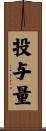投与量 Scroll