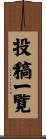 投稿一覧 Scroll