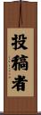 投稿者 Scroll