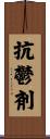 抗鬱剤 Scroll