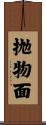 抛物面 Scroll