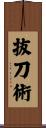 Battojutsu Scroll