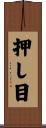 押し目 Scroll