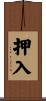押入 Scroll