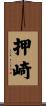押崎 Scroll