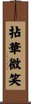 拈華微笑 Scroll