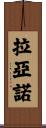 Layano Scroll