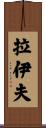 Raif Scroll