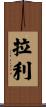 Lally Scroll