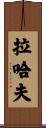 Rahaf Scroll