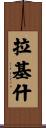 Rakish Scroll