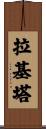 Rakita Scroll