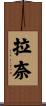 Ranay Scroll