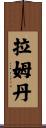 Ramdane Scroll