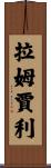 Ramjali Scroll