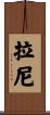 Lany Scroll