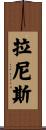 Ranice Scroll
