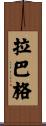 Labarge Scroll