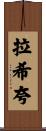 Rashiqua Scroll