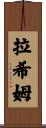 Raheem Scroll