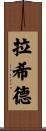 Rashid Scroll