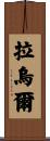Raoul Scroll