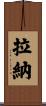 Rana Scroll