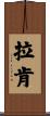 Laken Scroll