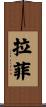 Rafi Scroll