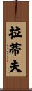 Latif Scroll