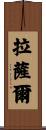 Lasalle Scroll