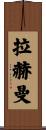 Rahman Scroll