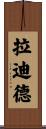 Radid Scroll