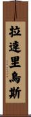Ladarius Scroll