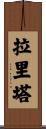 Larita Scroll