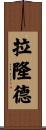 Lalonde Scroll
