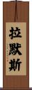 Lammers Scroll